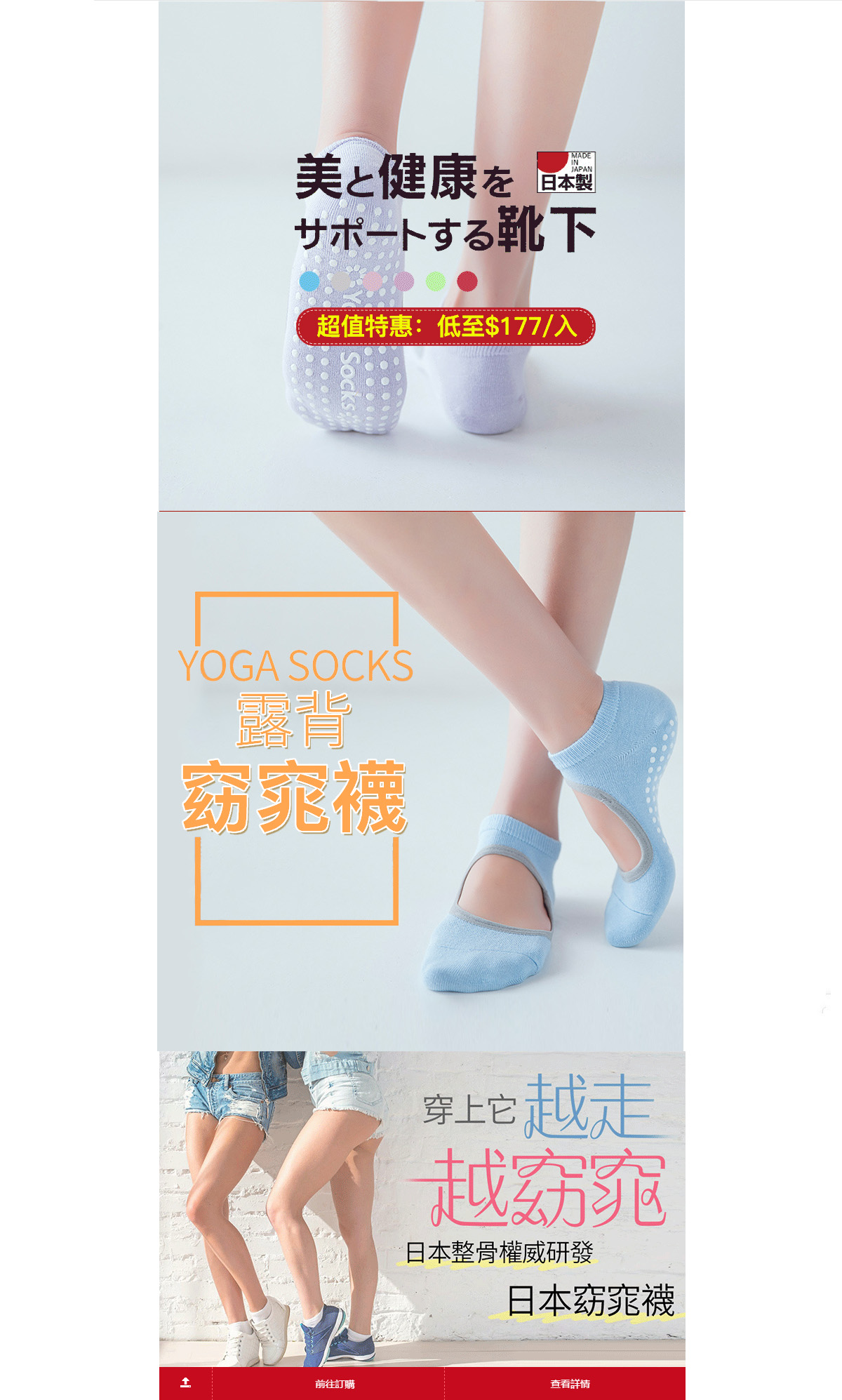 台灣日本窈窕襪專賣店-骨盆矯正襪、正盤襪、瑜伽襪、運動襪子